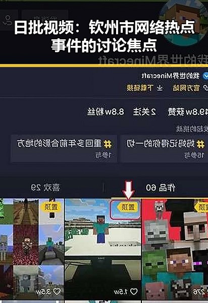 日批视频：钦州市网络热点事件的讨论焦点