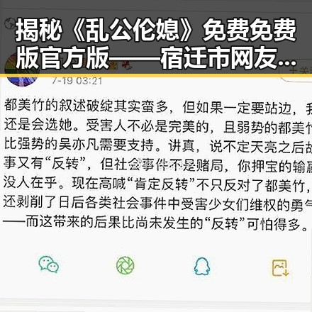 揭秘《乱公伦媳》免费免费版官方版——宿迁市网友热议的最新剧集