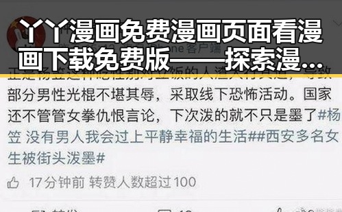 丫丫漫画免费漫画页面看漫画下载免费版——探索漫画世界的便捷选择