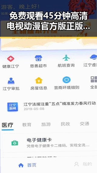 免费观看45分钟高清电视动漫官方版正版下载让你尽情享受精彩动画