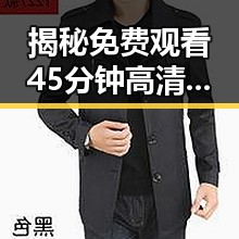 揭秘 免费观看45分钟高清电视动漫免费版下载的背后故事