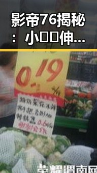 影帝76揭秘：小🐔🐔伸进🈲🔞🔞A最新版下载引发热议