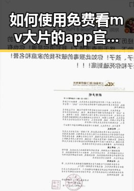 如何使用免费看mv大片的app官方版下载获取优质影视资源