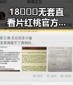 18❌❌❌无套直看片红桃官方版下载现已火热上线,开启全新观看体验