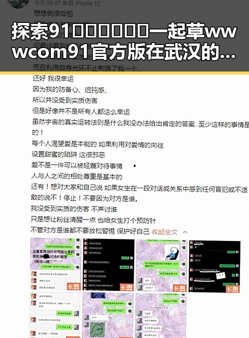 探索91🍆🍑🔞❌❌❌一起草wwwcom91官方版在武汉的最新动态