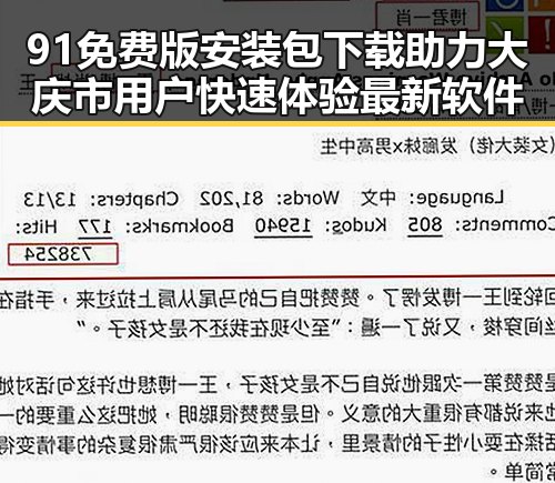 91免费版安装包下载助力大庆市用户快速体验最新软件