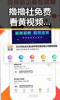 擼擼社免费看黄 视频官方版：大庆市最新在线观看指南