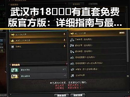 武汉市18❌❌❌有直套免费版官方版:详细指南与最新动态