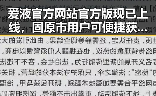 爱液官方网站官方版现已上线，固原市用户可便捷获取最新资源