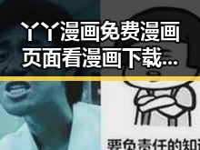 丫丫漫画免费漫画页面看漫画下载官方版下载：畅享优质资源的最佳选择