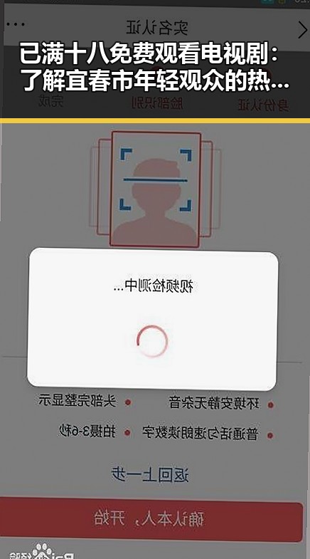 已满十八免费观看电视剧：了解宜春市年轻观众的热门选择