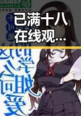 已满十八在线观看高清电视剧推荐官方版正版下载：中山市娱乐新趋势