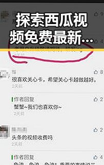 探索西瓜视频免费最新版下载：畅享高清资源新体验