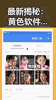 最新揭秘：黄色软件下载官方版下载免费版的现状与发展