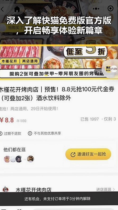 深入了解快猫免费版官方版，开启畅享体验新篇章