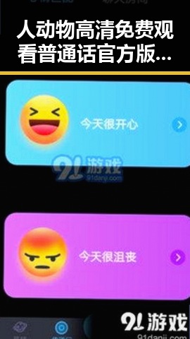 人动物高清免费观看普通话官方版引发热议：张家界市成为焦点
