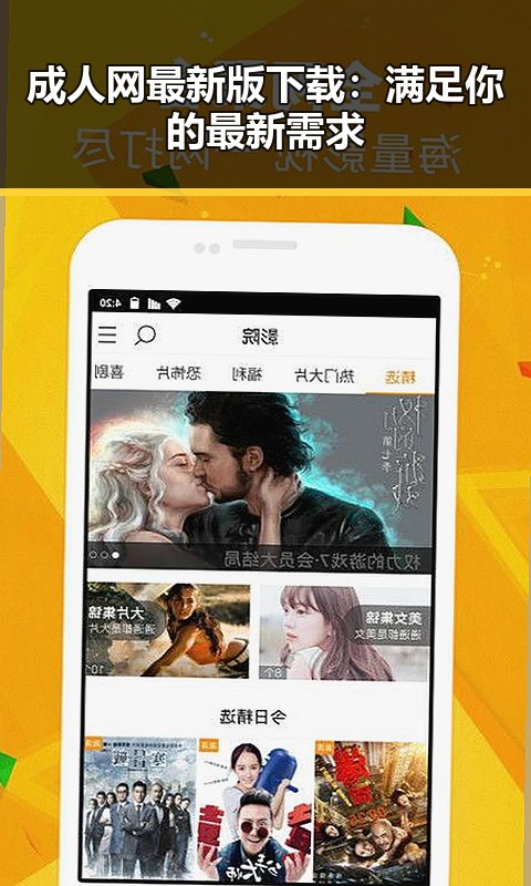 成人网最新版下载：满足你的最新需求