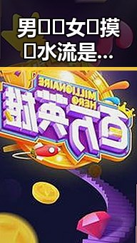 男🍌❌女🍑摸🐻水流是：探究达州市相关文化与自然景观