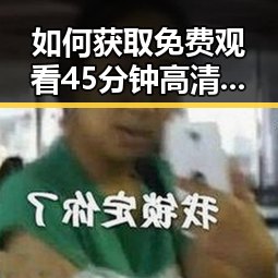如何获取 免费观看45分钟高清电视动漫官方版正版下载的最新途径