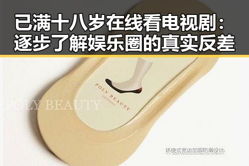 已满十八岁在线看电视剧：逐步了解娱乐圈的真实反差