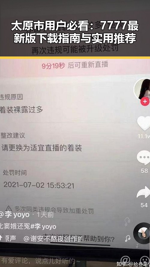 太原市用户必看：7777最新版下载指南与实用推荐