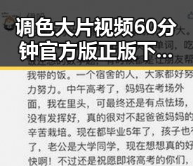 调色大片视频60分钟官方版正版下载：吉安市最新资源介绍