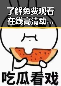 了解 免费观看在线高清动漫的软件下载官方版下载的最佳途径