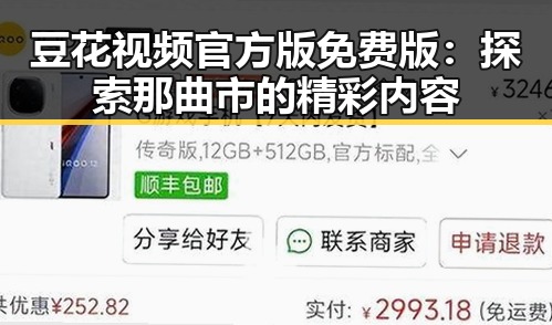 豆花视频官方版免费版:探索那曲市的精彩内容