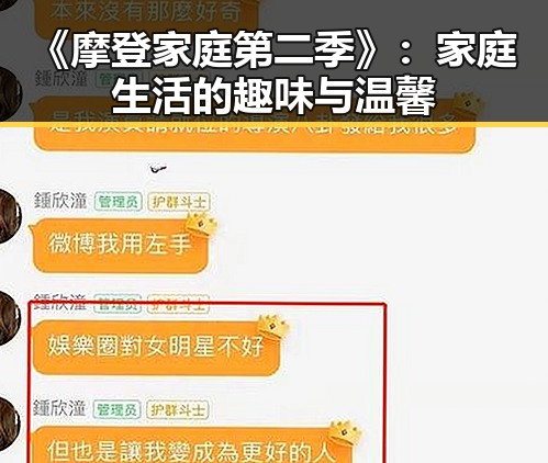 《摩登家庭第二季》：家庭生活的趣味与温馨