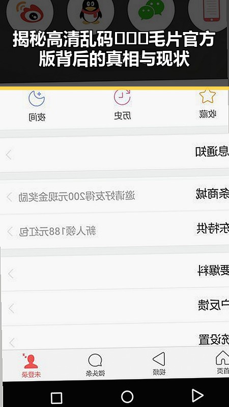 揭秘高清乱码🔞❌♋毛片官方版背后的真相与现状
