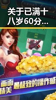 关于已满十八岁60分钟电视剧官方版下载的详细介绍与最新动态