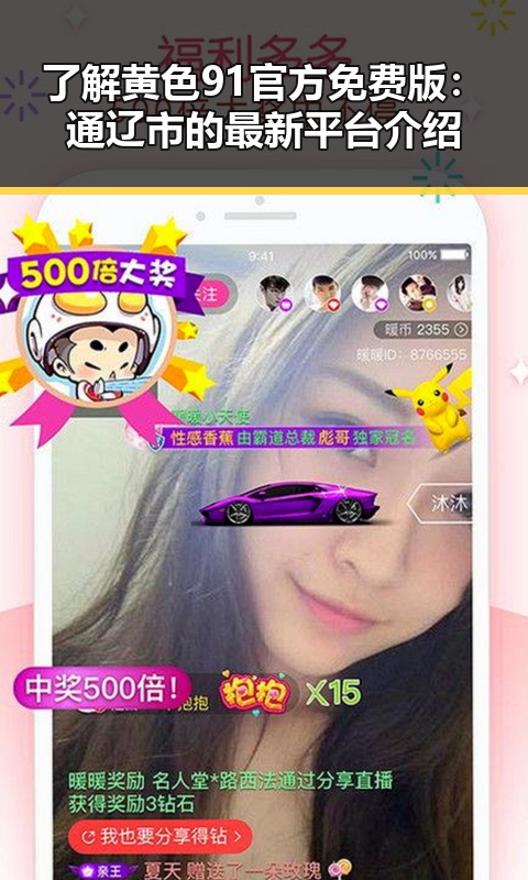 了解黄色91官方免费版：通辽市的最新平台介绍