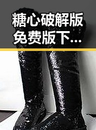 糖心破解版免费版下载：畅享无忧体验的最佳选择