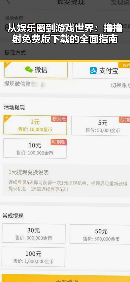 从娱乐圈到游戏世界：撸撸射免费版下载的全面指南