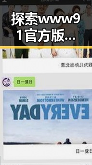 探索www91官方版：宿州市本地最全面的资讯平台