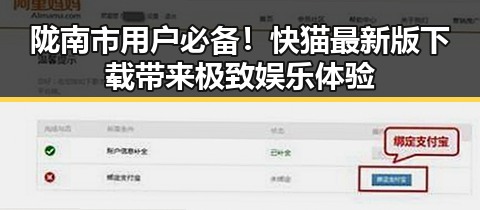 陇南市用户必备！快猫最新版下载带来极致娱乐体验