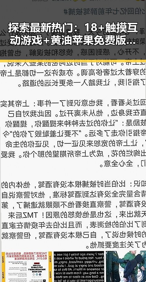 探索最新热门：18+触摸互动游戏+黄油苹果免费版下载指南