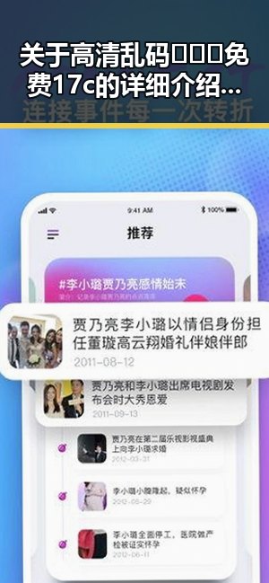 关于高清乱码🔞❌♋免费17c的详细介绍与滨州市相关信息