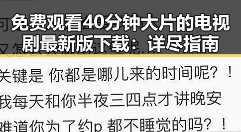 免费观看40分钟大片的电视剧最新版下载：详尽指南