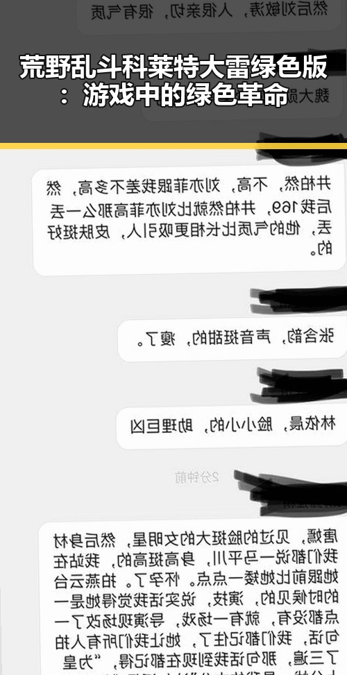 荒野乱斗科莱特大雷绿色版：游戏中的绿色革命