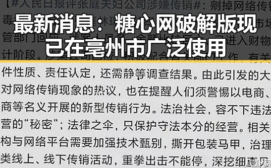 最新消息：糖心网破解版现已在亳州市广泛使用