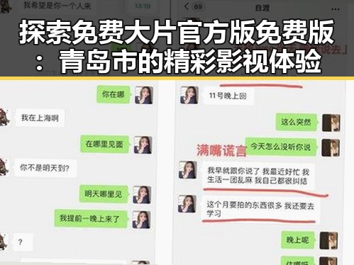 探索免费大片官方版免费版：青岛市的精彩影视体验