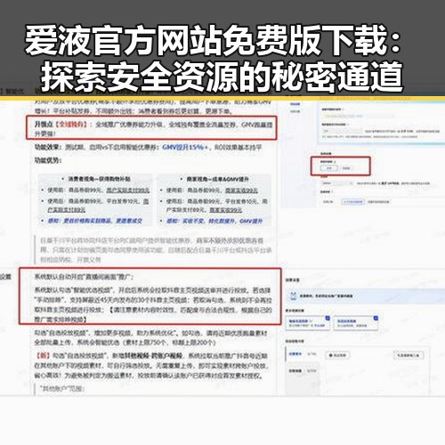 爱液官方网站免费版下载：探索安全资源的秘密通道