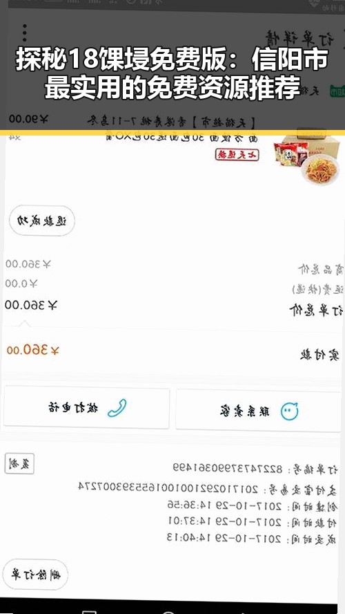 探秘18馃埐免费版：信阳市最实用的免费资源推荐