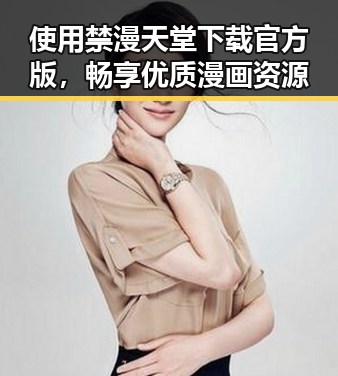 使用禁漫天堂下载官方版，畅享优质漫画资源
