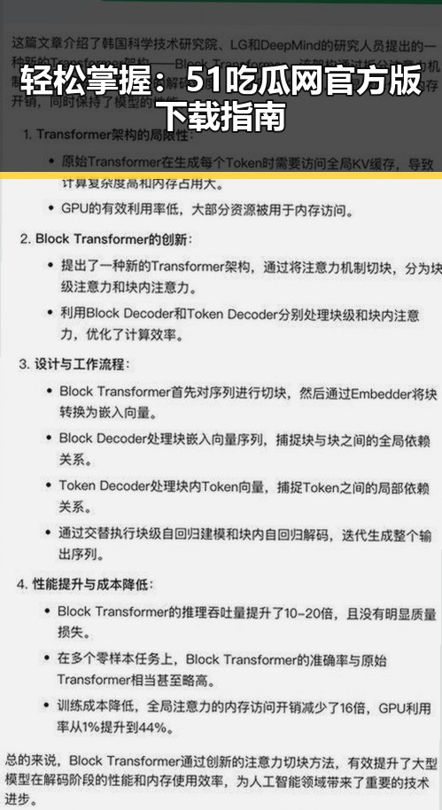轻松掌握：51吃瓜网官方版下载指南