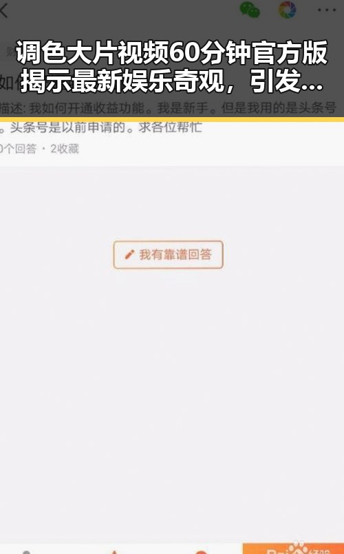 调色大片视频60分钟官方版揭示最新娱乐奇观，引发热议