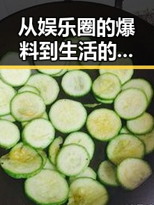 从娱乐圈的爆料到生活的变化：樱桃视频最新版下载带来的新体验