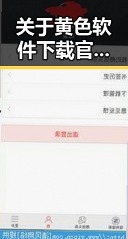 关于黄色软件下载官方版下载免费版的全面解析