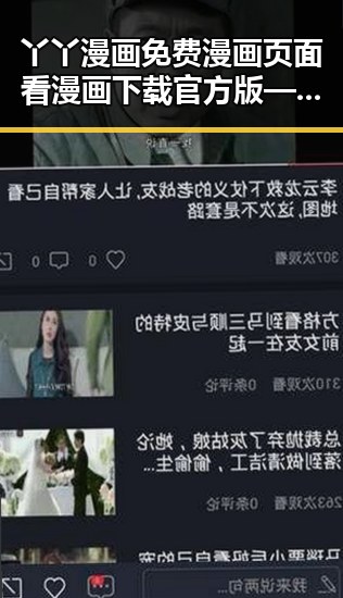 丫丫漫画免费漫画页面看漫画下载官方版——探索优质免费漫画资源